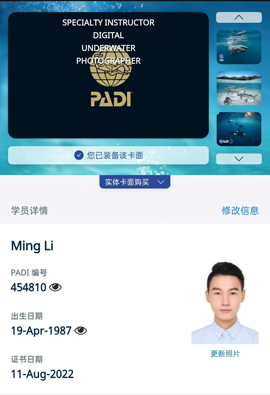 PADI 数码水下摄影师专长教练