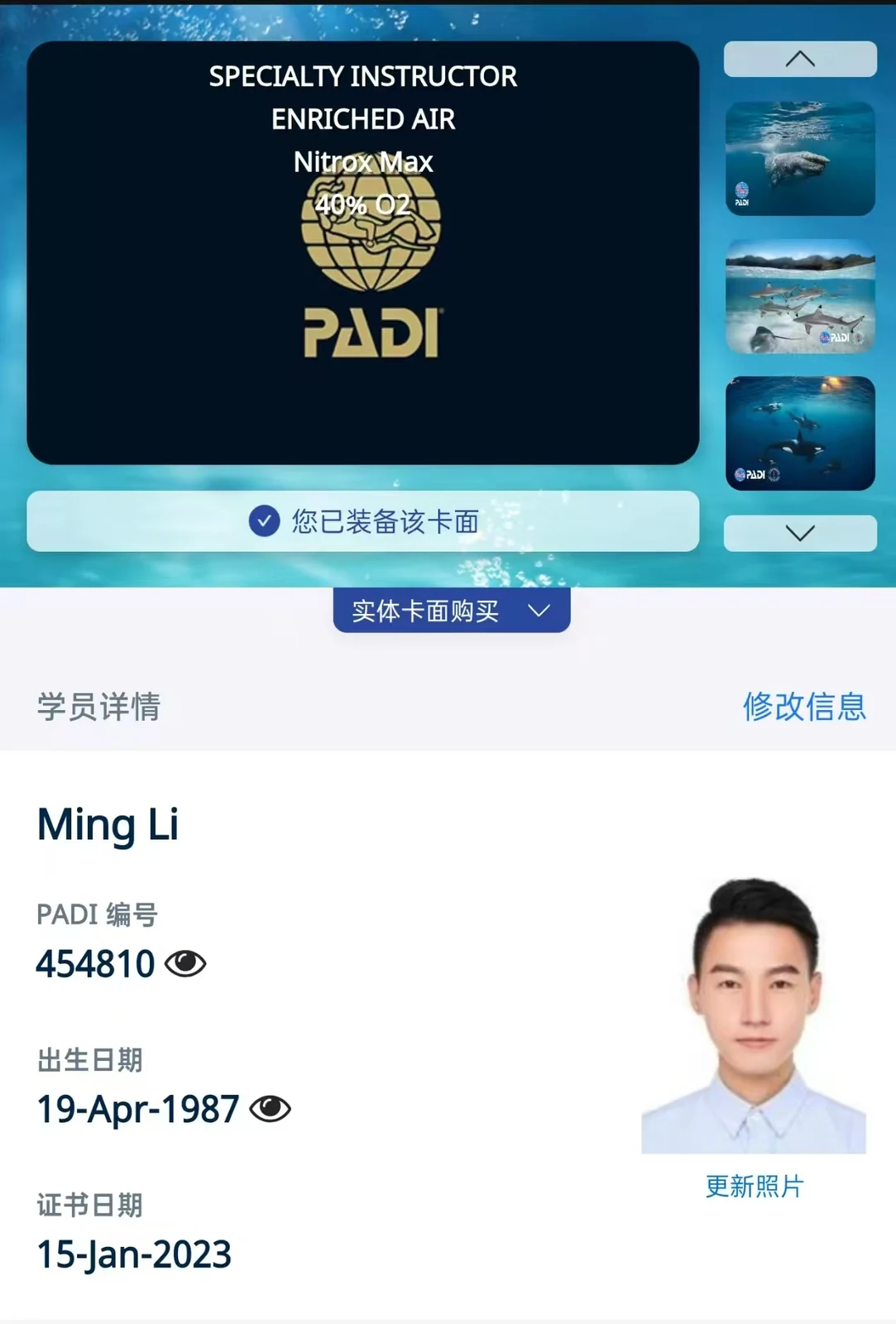 PADI 高氧空气专长教练