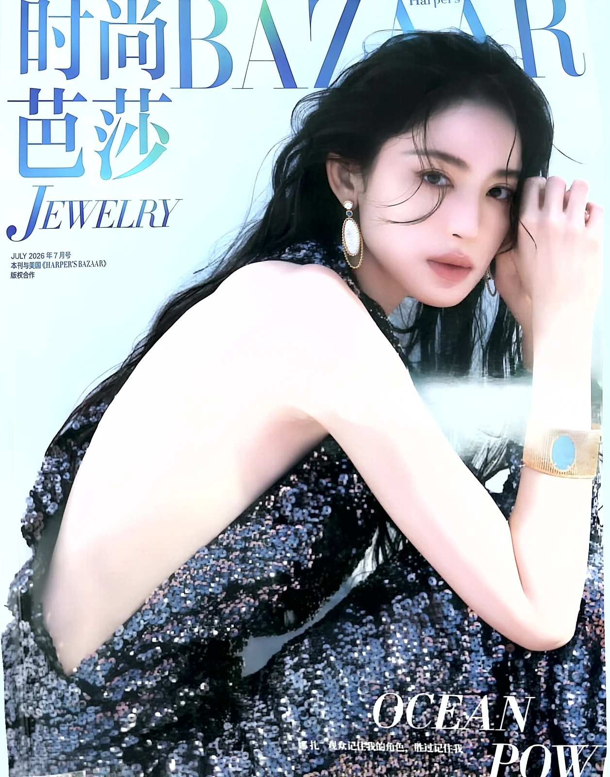 《时尚芭莎·珠宝》2026 年 7 月刊封面呈现