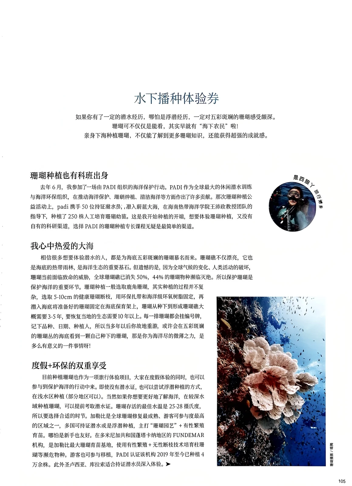 《时尚芭莎·珠宝》2026 年 7 月刊内页报道
